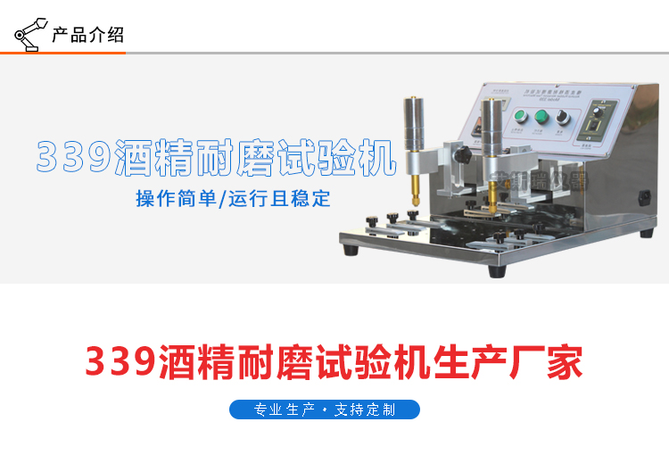 339耐磨試驗機(jī)