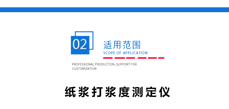 肖伯爾打漿度測定儀 肖伯爾打漿度測定儀
