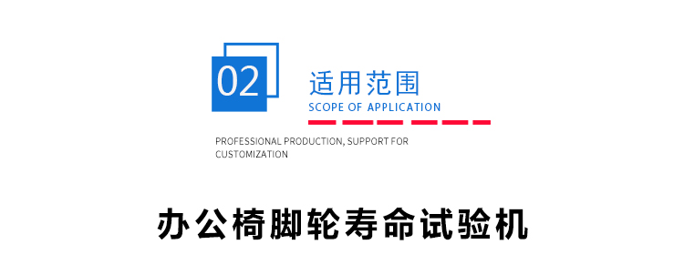 辦公椅腳輪壽命試驗機(jī) 辦公椅腳輪壽命試驗機(jī)