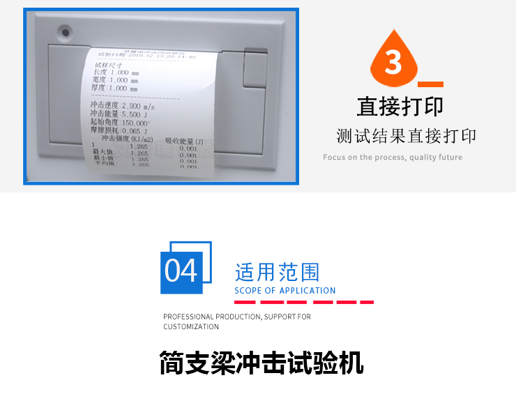 簡支梁沖擊試驗機(jī) 簡支梁沖擊試驗機(jī)