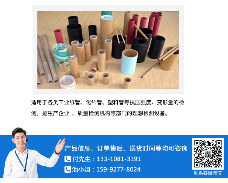 紙管壓縮試驗機(jī)