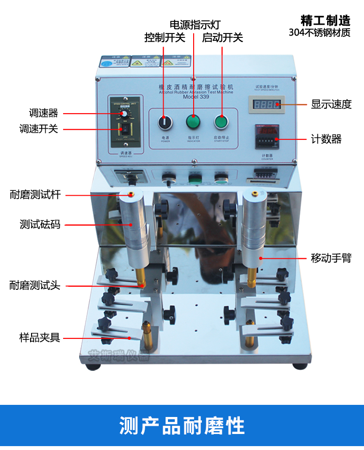 橡皮酒精耐磨試驗機(jī)