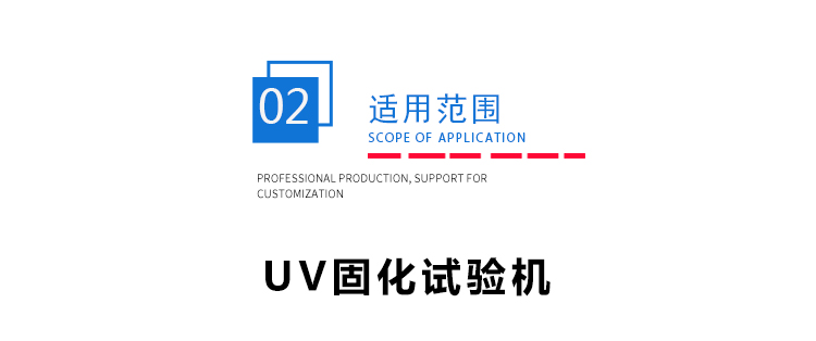 東莞UV固化機供應商 東莞UV固化機供應商
