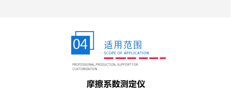 薄膜摩擦系數測定儀 薄膜摩擦系數測定儀